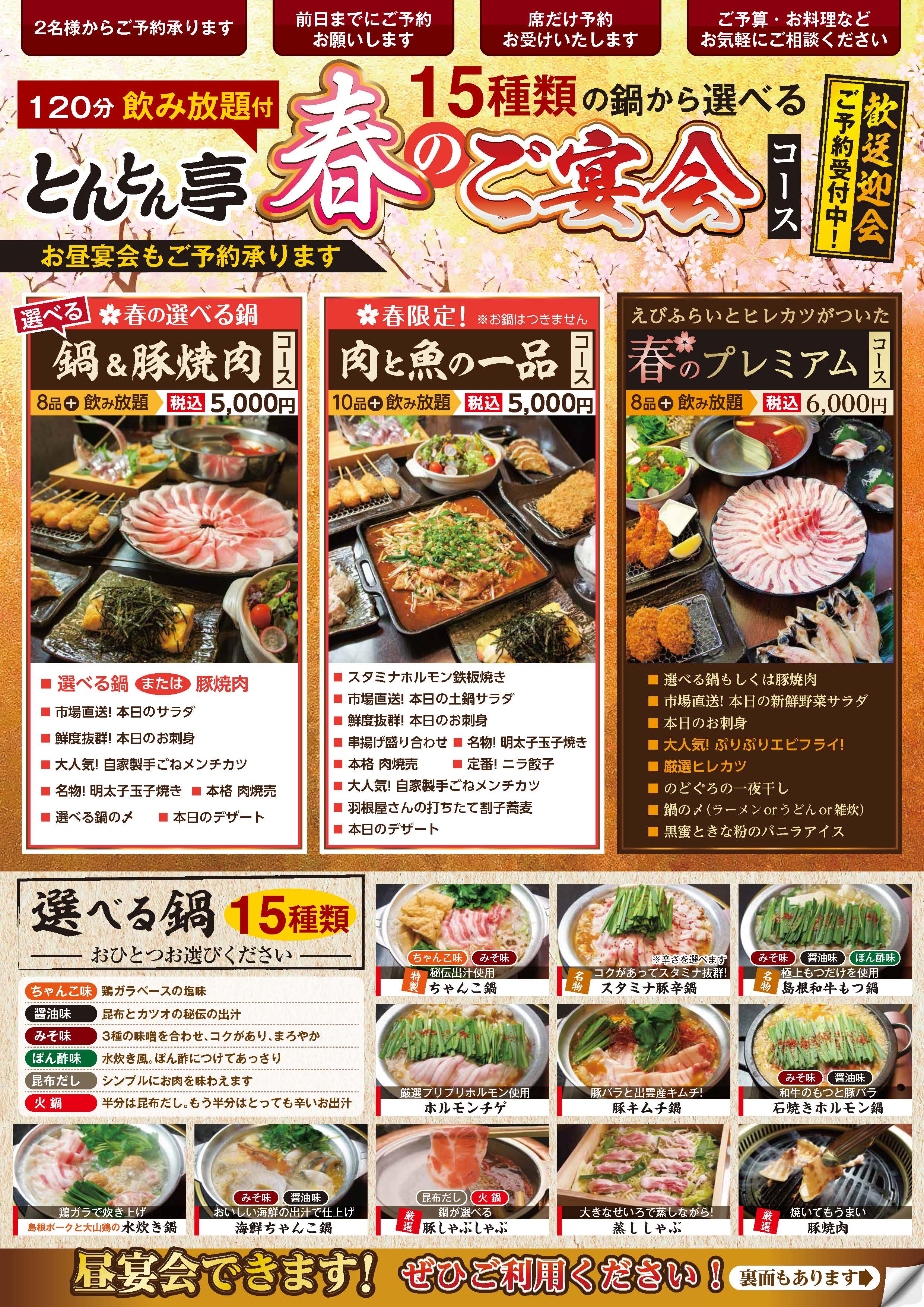春 宴会コースが新しくなりました 山さ紀 とんとん亭 鍋 とんかつ 豚肉料理 島根県出雲市